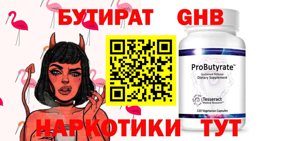 Санкт-Петербург  Бутират бутандиол  Вход с VPN 