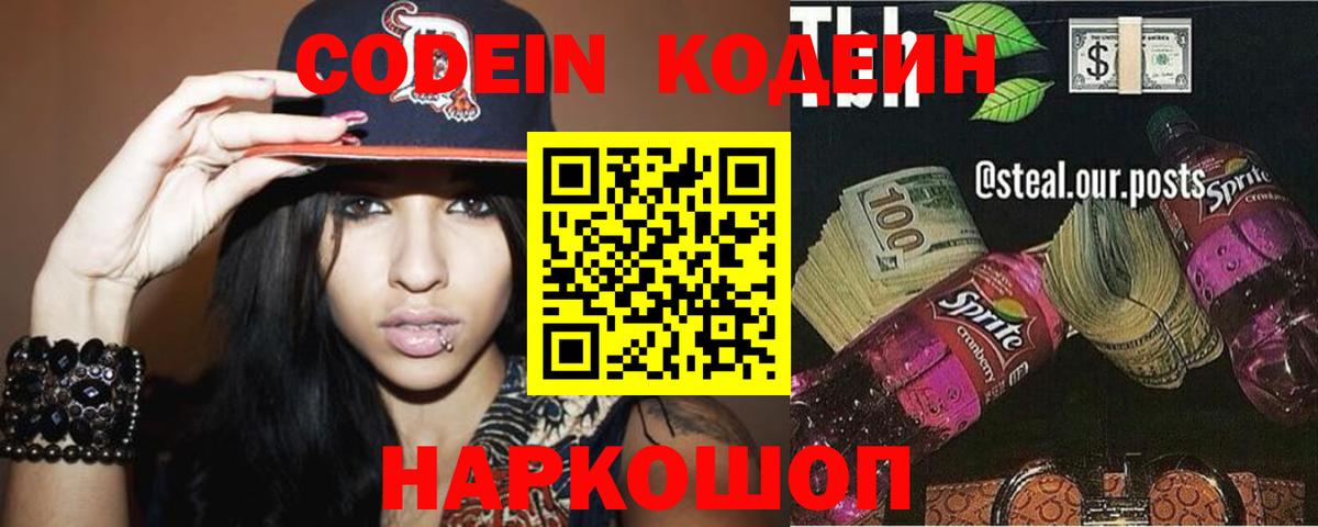 Санкт-Петербург  Кодеин напиток Lean (лин)  купить   Вход с VPN  Кодеиновый сироп Lean Purple Drank 