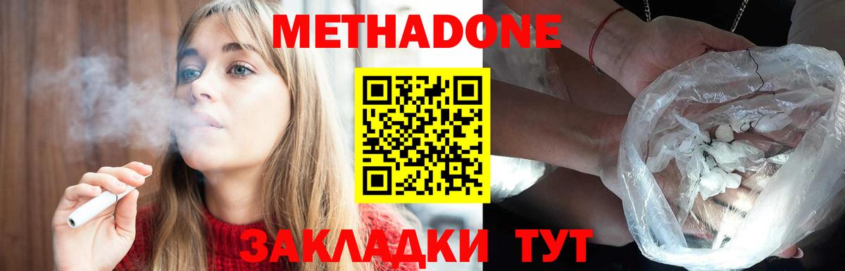 Метадон methadone Санкт-Петербург